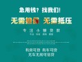 深圳无抵押私借短借-深圳无抵押贷款只要身份证贷款-深圳无抵押民间私借
