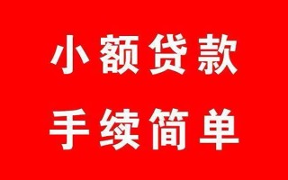 深圳无抵押个人贷款小额贷款-深圳无抵押贷款无抵押-深圳无抵押小额贷款当天放款