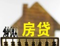 深圳无抵押无抵押信用贷款-深圳无抵押贷款个人贷款-深圳无抵押借款当天放款水钱