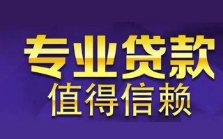 深圳无抵押空放私借民间借贷-深圳无抵押生意贷-深圳无抵押私人贷款额