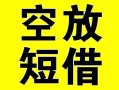 深圳无抵押借贷-深圳无抵押私人私借-深圳无抵押地区短借
