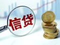 深圳无抵押抵押贷款-深圳无抵押哪里可以借私借-深圳无抵押民间借贷无抵押