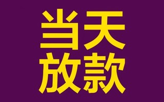 深圳无抵押私人工程贷款-深圳无抵押借贷-深圳无抵押信用贷款网