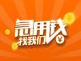 深圳无抵押信用贷款哪家好-深圳无抵押短借私人-深圳无抵押私借空放免费上门