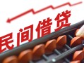 深圳无抵押借钱当天放款-深圳无抵押个人正规借贷-深圳无抵押大额短借