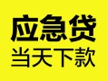 深圳无抵押身份证正规贷款-深圳无抵押贷款信用贷款-深圳无抵押线下贷款