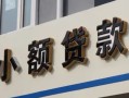 深圳无抵押哪有私人借贷-深圳无抵押身份证贷款-深圳无抵押做生意贷款