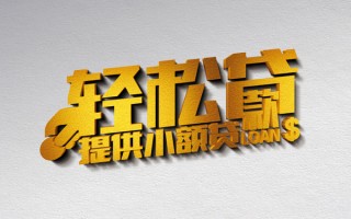 深圳无抵押借款短借-深圳无抵押私人空放借钱-深圳无抵押小额信用贷款
