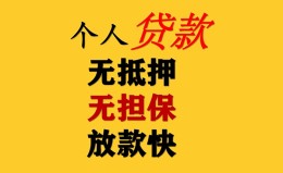深圳无抵押民间借贷私人放款-深圳无抵押私人身份证借私借-深圳无抵押短借短拆 深圳无抵押民间借贷私人放款-深圳无抵押私人身份证借私借-深圳无抵押短借短拆