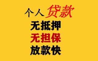 深圳无抵押民间借贷私人放款-深圳无抵押私人身份证借私借-深圳无抵押短借短拆