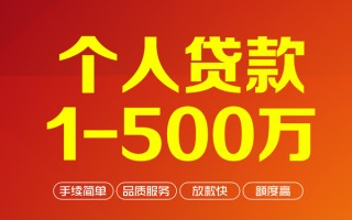 深圳无抵押个人信用贷款-深圳无抵押个人借钱怎么收费-深圳无抵押私人借贷电话号码