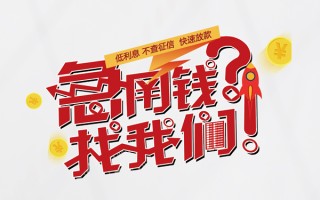 深圳无抵押无抵押贷款-深圳无抵押贷款信用贷款-深圳无抵押民间私借