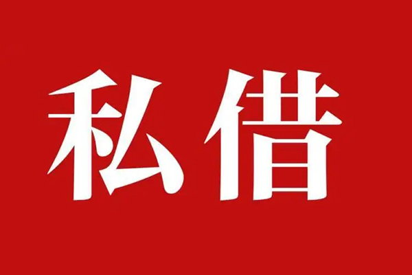 深圳无抵押个人借贷不查征信-深圳无抵押私借短借-深圳无抵押民间借贷私人放款-第1张图片-成都私人借钱服务中心 深圳无抵押个人借贷不查征信-深圳无抵押私借短借-深圳无抵押民间借贷私人放款-第1张图片-成都私人借钱服务中心
