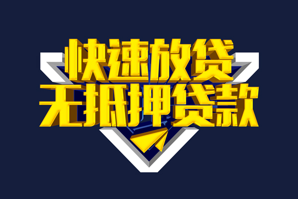 深圳无抵押快速借钱-深圳无抵押私借空放免费上门-深圳无抵押无抵押小额贷款-第1张图片-成都私人借钱服务中心 深圳无抵押快速借钱-深圳无抵押私借空放免费上门-深圳无抵押无抵押小额贷款-第1张图片-成都私人借钱服务中心
