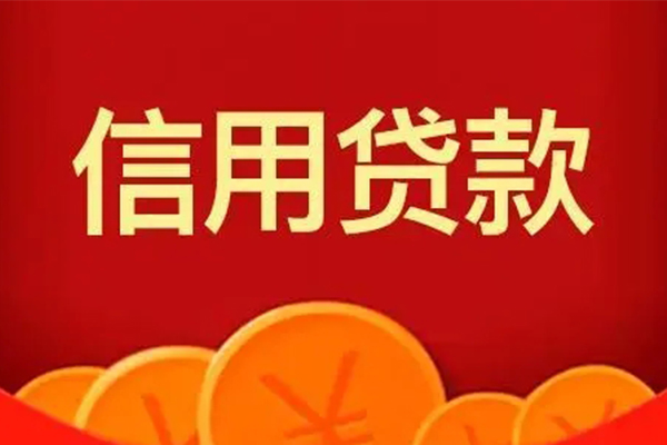 深圳无抵押私人上门借贷-深圳无抵押应急贷款-深圳无抵押私人借钱长期-第1张图片-成都私人借钱服务中心 深圳无抵押私人上门借贷-深圳无抵押应急贷款-深圳无抵押私人借钱长期-第1张图片-成都私人借钱服务中心