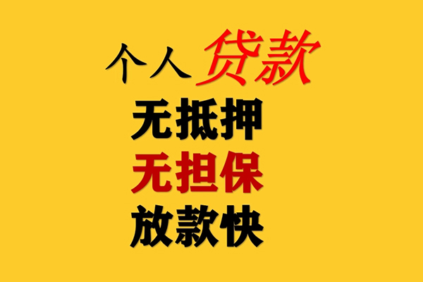 深圳无抵押民间借贷私人放款-深圳无抵押私人身份证借私借-深圳无抵押短借短拆-第1张图片-成都私人借钱服务中心 深圳无抵押民间借贷私人放款-深圳无抵押私人身份证借私借-深圳无抵押短借短拆-第1张图片-成都私人借钱服务中心