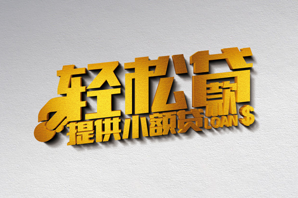 深圳无抵押借款短借-深圳无抵押私人空放借钱-深圳无抵押小额信用贷款-第1张图片-成都私人借钱服务中心 深圳无抵押借款短借-深圳无抵押私人空放借钱-深圳无抵押小额信用贷款-第1张图片-成都私人借钱服务中心
