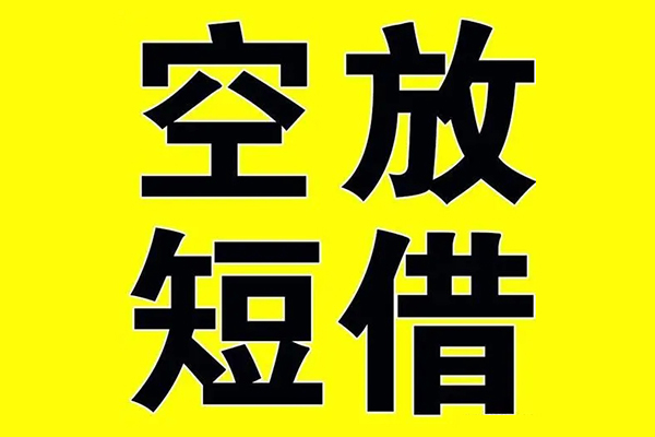 深圳无抵押哪里有小额贷款-深圳无抵押私人放款联系方式-深圳无抵押空放贷款当天下款-第1张图片-成都私人借钱服务中心 深圳无抵押哪里有小额贷款-深圳无抵押私人放款联系方式-深圳无抵押空放贷款当天下款-第1张图片-成都私人借钱服务中心