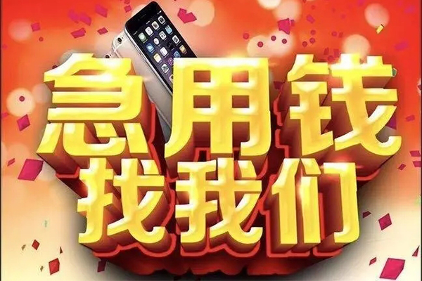 深圳无抵押快速借钱-深圳无抵押个人正规借贷-深圳无抵押个人短借-第1张图片-成都私人借钱服务中心 深圳无抵押快速借钱-深圳无抵押个人正规借贷-深圳无抵押个人短借-第1张图片-成都私人借钱服务中心